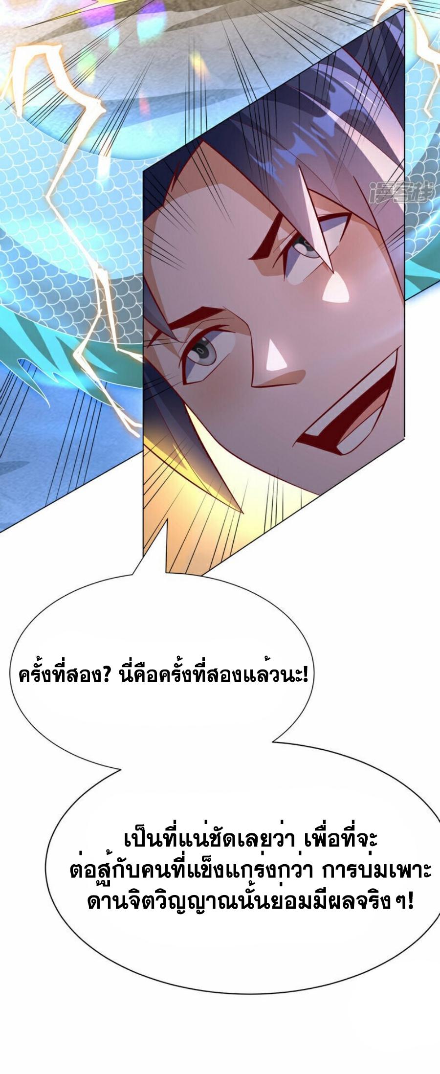 Martial Inverse (Wu Ni) ตอนที่ 346 แปลไทย รูปที่ 35