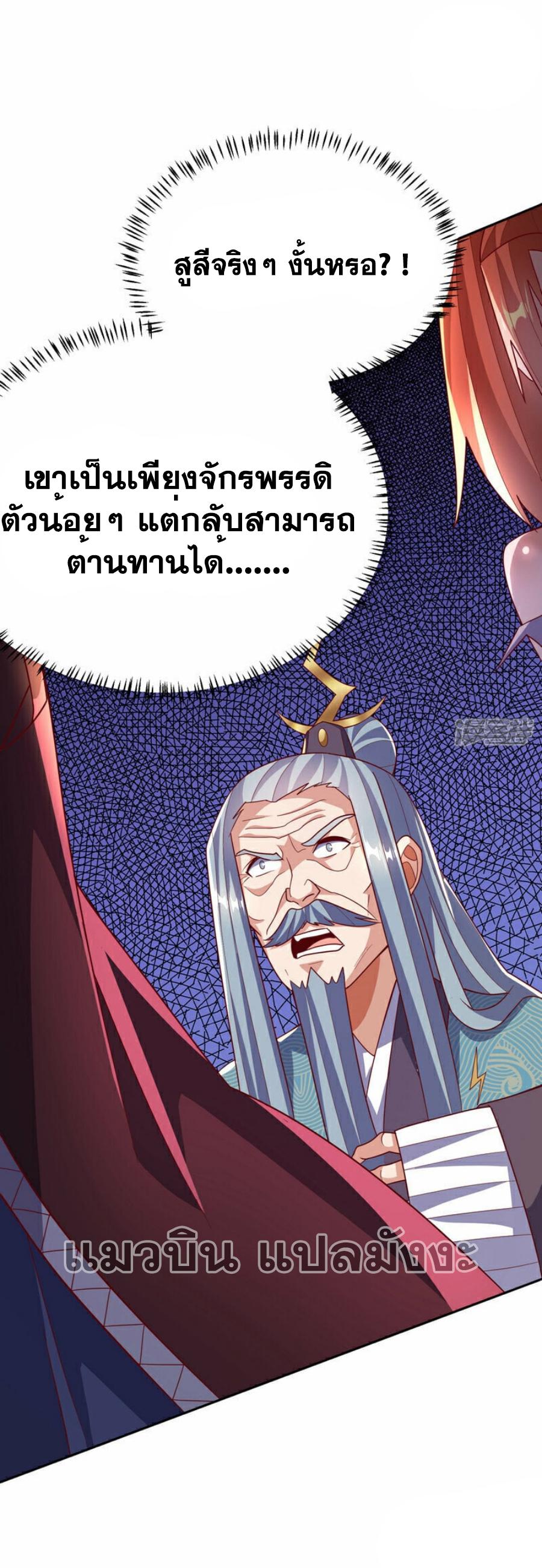 Martial Inverse (Wu Ni) ตอนที่ 346 แปลไทย รูปที่ 39