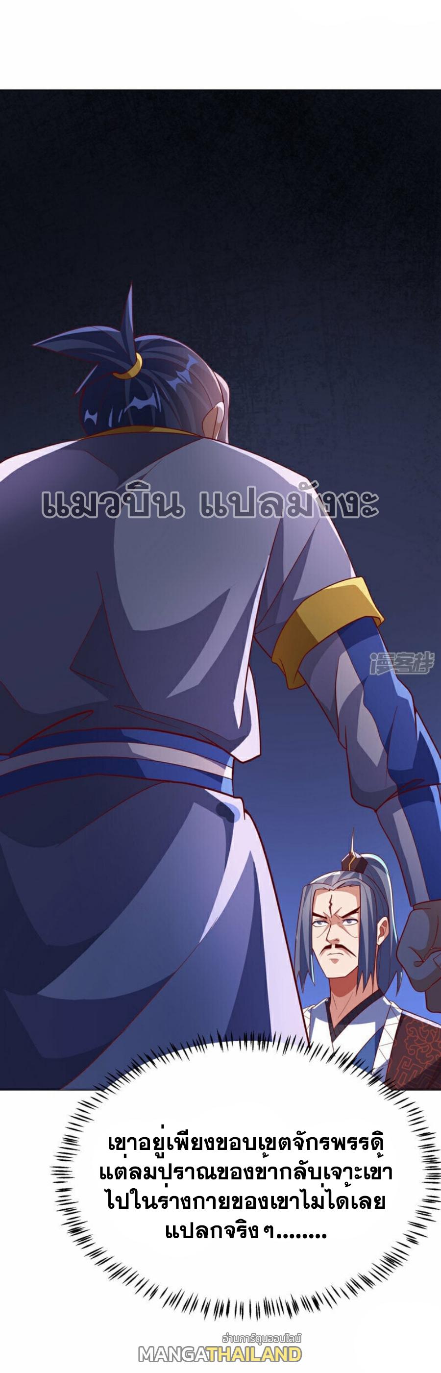 Martial Inverse (Wu Ni) ตอนที่ 346 แปลไทย รูปที่ 6