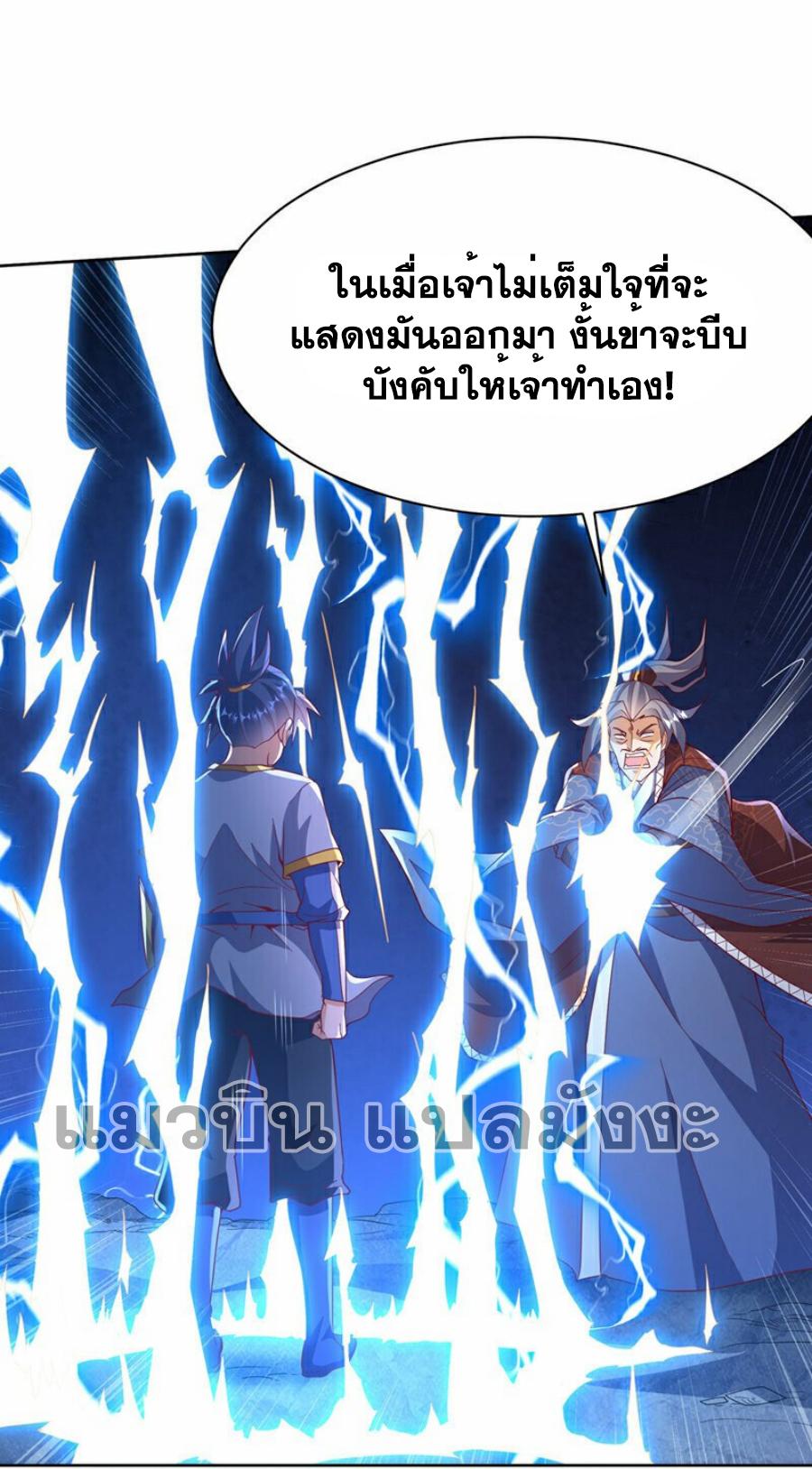 Martial Inverse (Wu Ni) ตอนที่ 348 แปลไทย รูปที่ 17