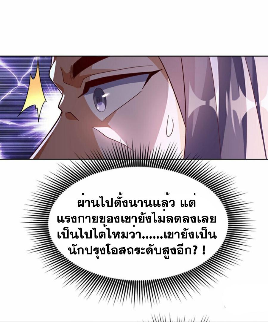 Martial Inverse (Wu Ni) ตอนที่ 348 แปลไทย รูปที่ 21