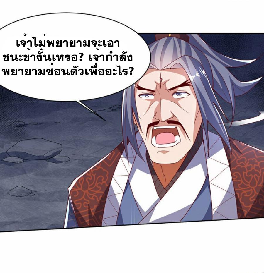 Martial Inverse (Wu Ni) ตอนที่ 348 แปลไทย รูปที่ 23