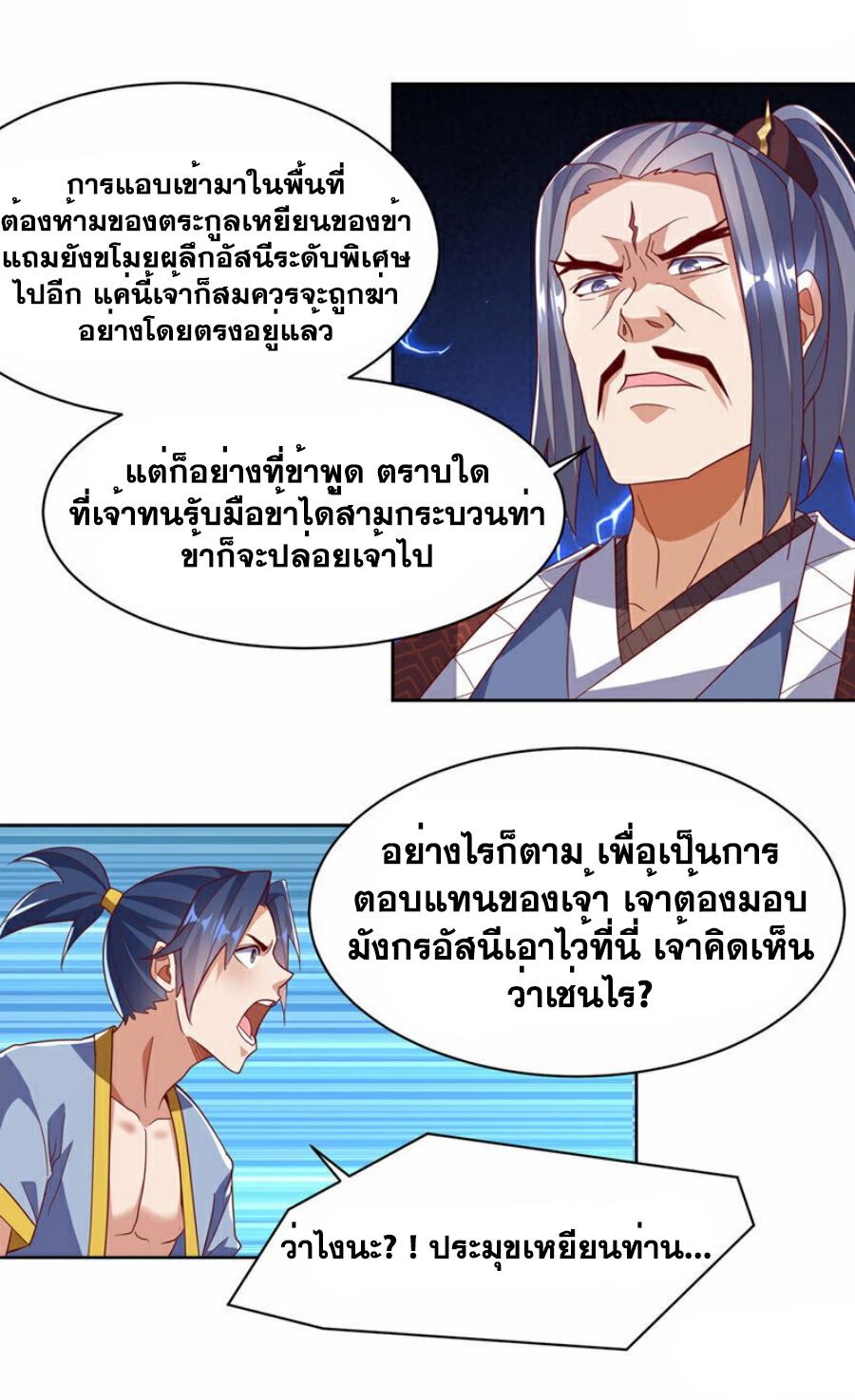 Martial Inverse (Wu Ni) ตอนที่ 348 แปลไทย รูปที่ 25