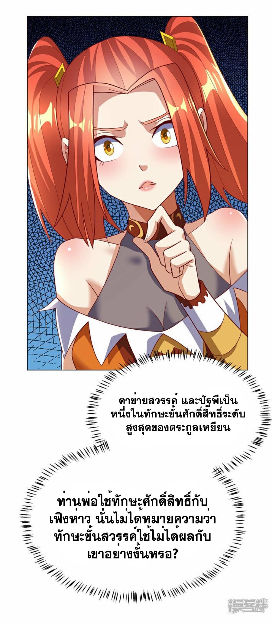 Martial Inverse (Wu Ni) ตอนที่ 348 แปลไทย รูปที่ 4