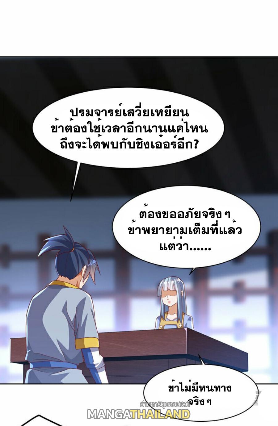 Martial Inverse (Wu Ni) ตอนที่ 349 แปลไทย รูปที่ 12