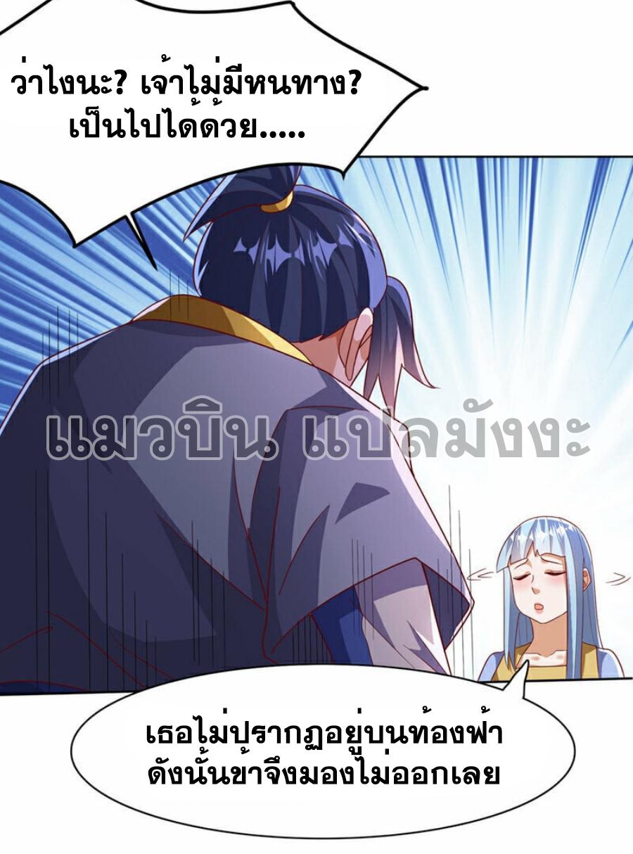 Martial Inverse (Wu Ni) ตอนที่ 349 แปลไทย รูปที่ 13