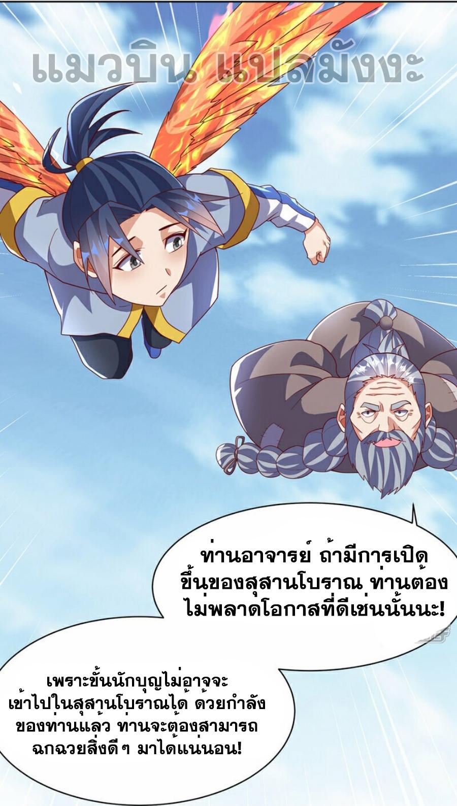 Martial Inverse (Wu Ni) ตอนที่ 349 แปลไทย รูปที่ 19