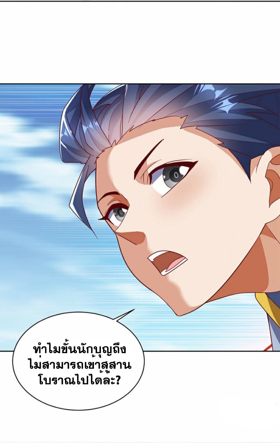 Martial Inverse (Wu Ni) ตอนที่ 349 แปลไทย รูปที่ 20