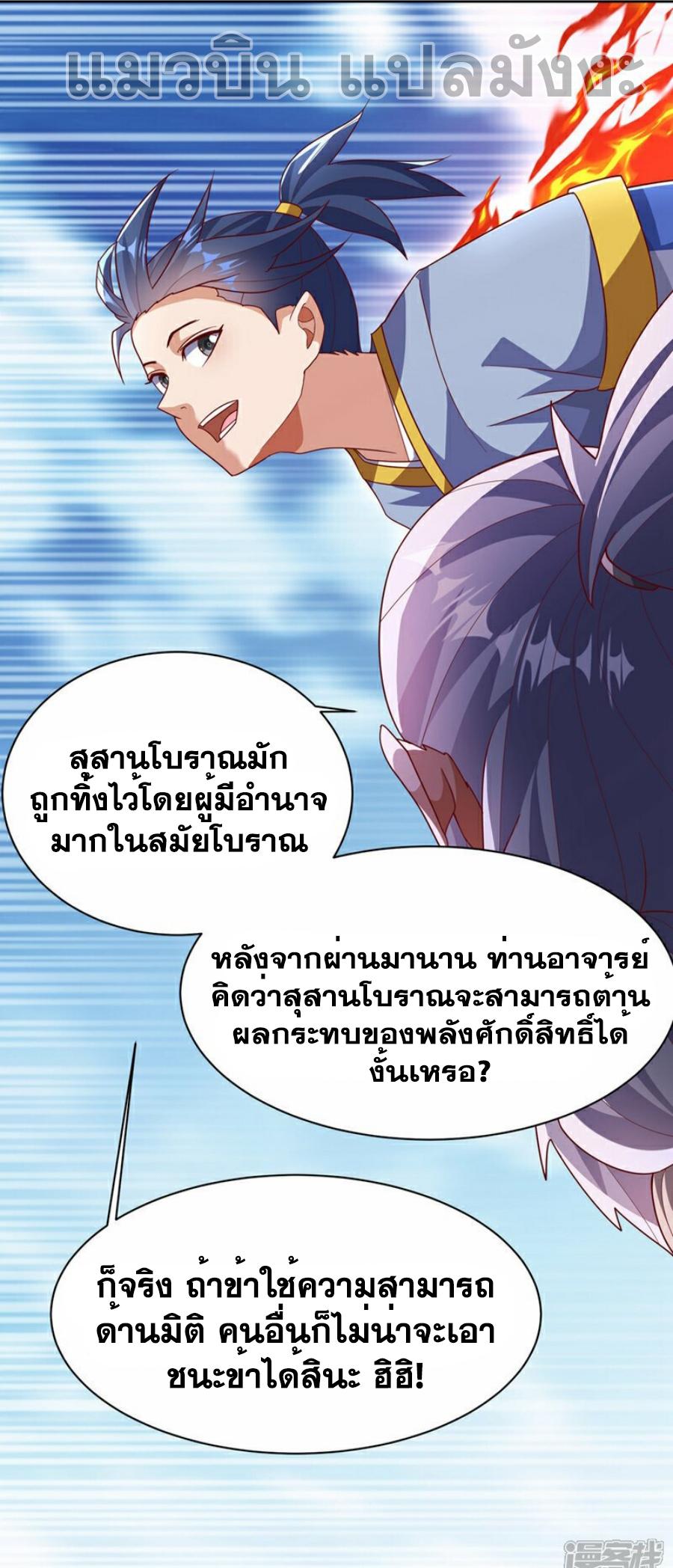 Martial Inverse (Wu Ni) ตอนที่ 349 แปลไทย รูปที่ 21