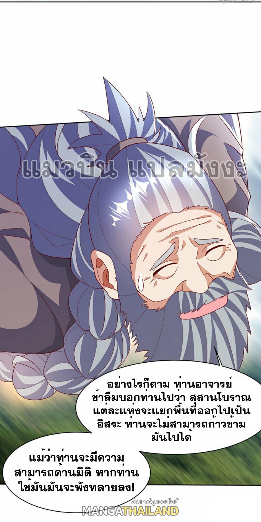 Martial Inverse (Wu Ni) ตอนที่ 349 แปลไทย รูปที่ 22