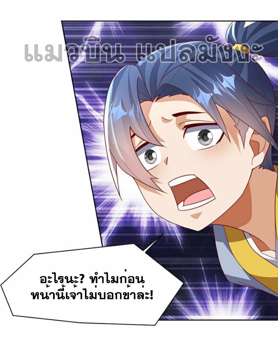 Martial Inverse (Wu Ni) ตอนที่ 349 แปลไทย รูปที่ 23