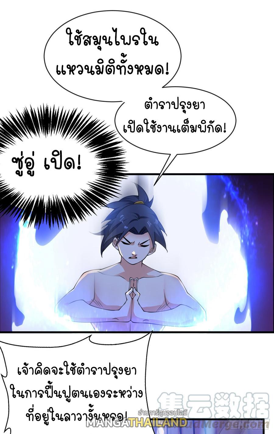 Martial Inverse (Wu Ni) ตอนที่ 35 แปลไทย รูปที่ 14