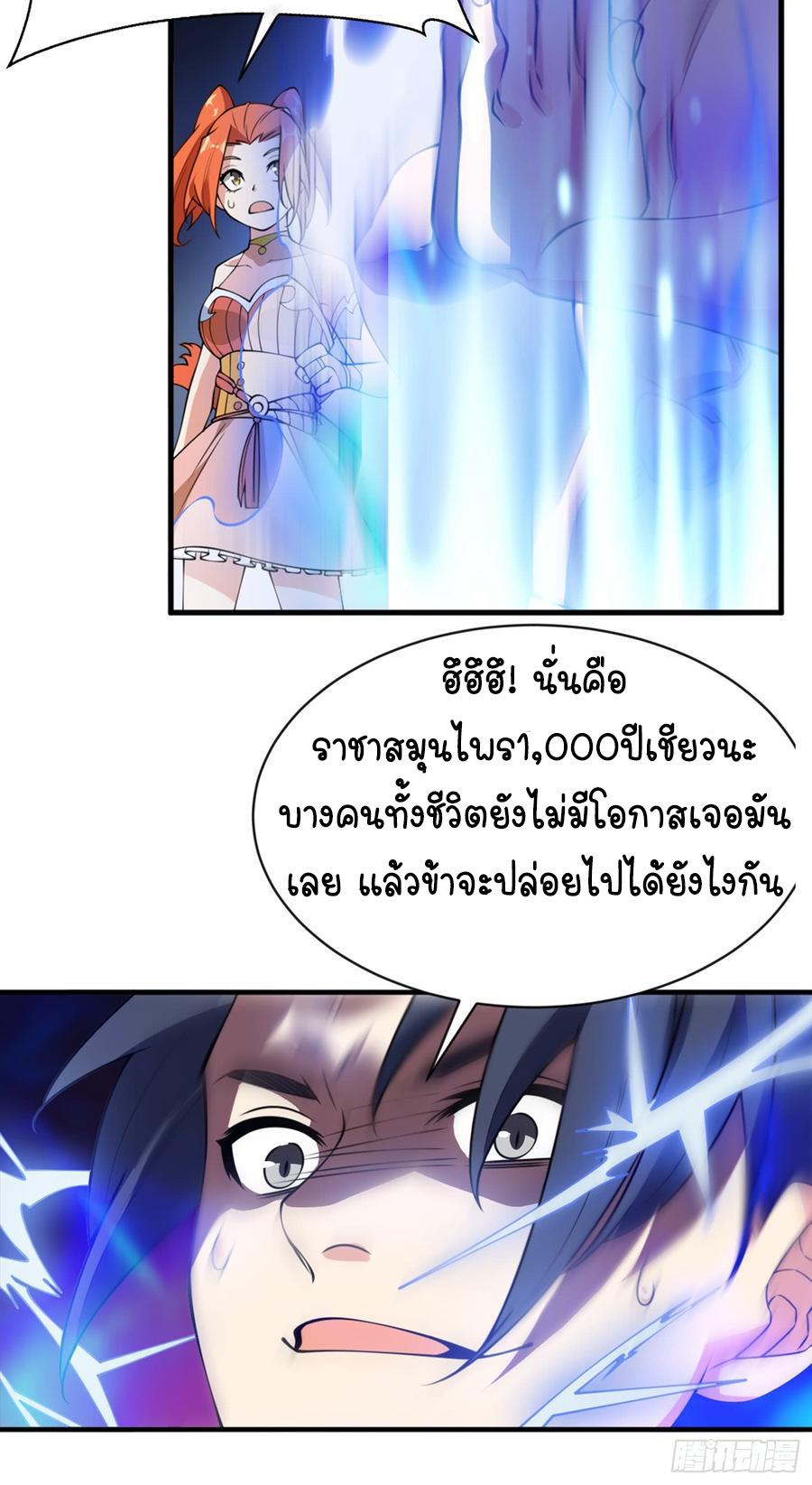 Martial Inverse (Wu Ni) ตอนที่ 35 แปลไทย รูปที่ 15