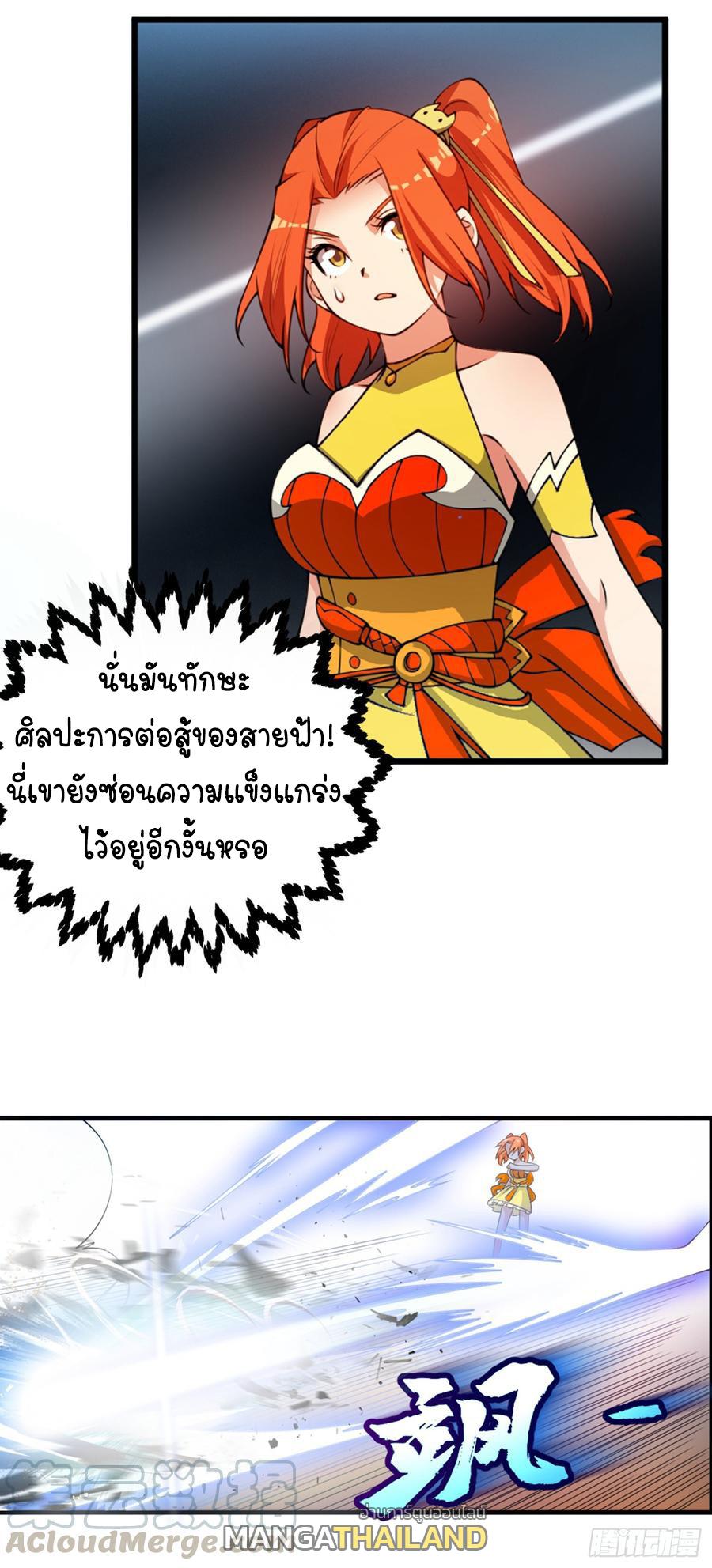 Martial Inverse (Wu Ni) ตอนที่ 35 แปลไทย รูปที่ 18