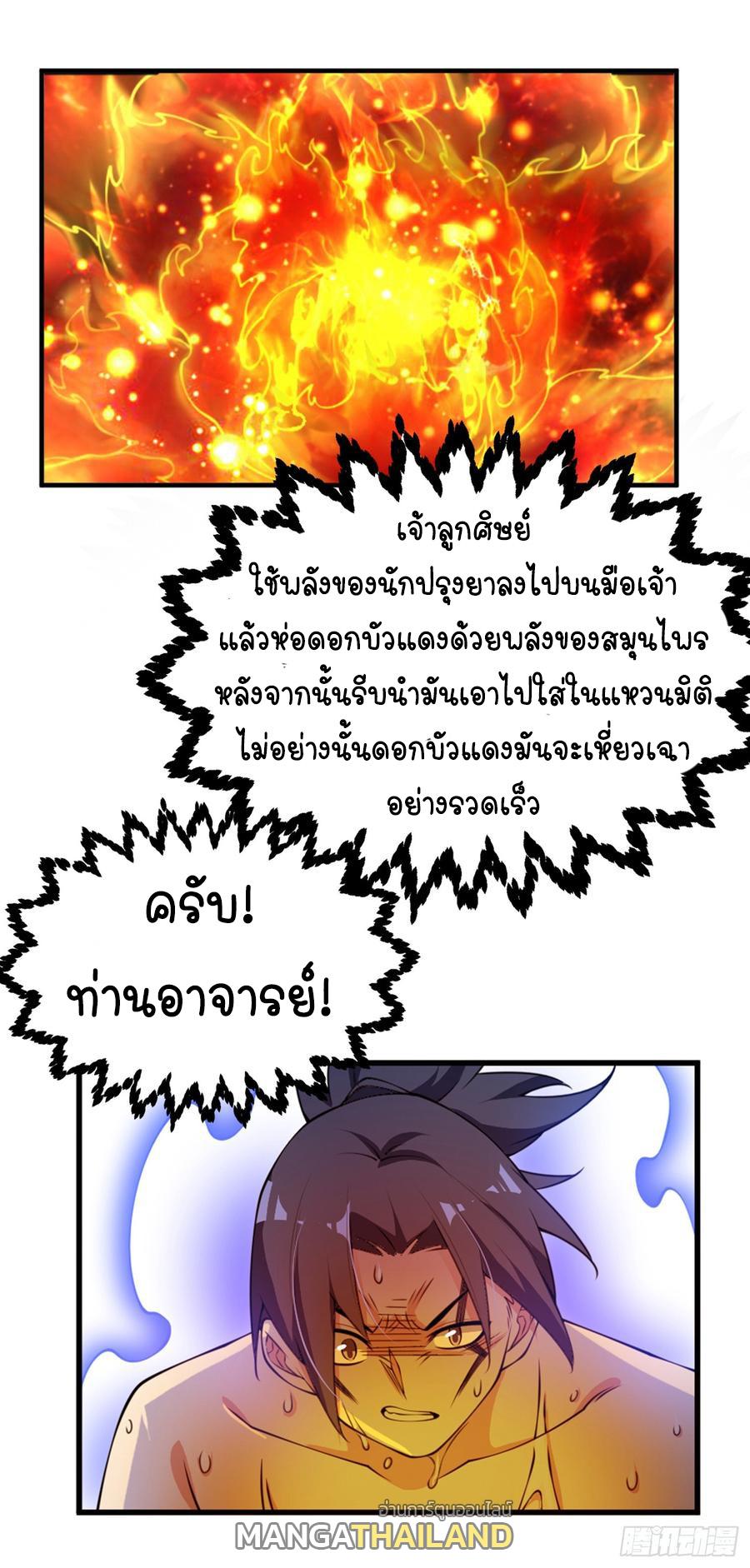 Martial Inverse (Wu Ni) ตอนที่ 35 แปลไทย รูปที่ 25