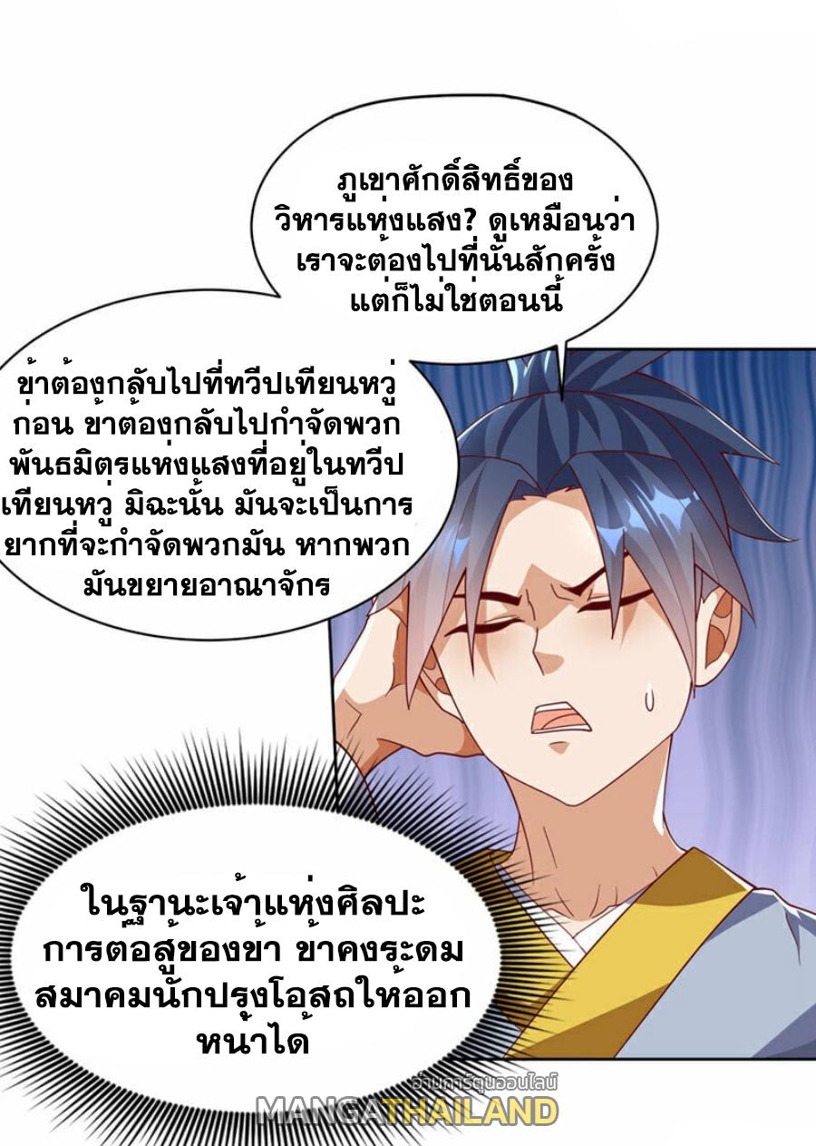 Martial Inverse (Wu Ni) ตอนที่ 350 แปลไทย รูปที่ 16