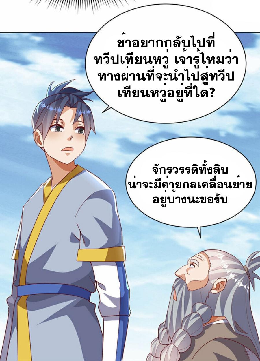 Martial Inverse (Wu Ni) ตอนที่ 350 แปลไทย รูปที่ 17