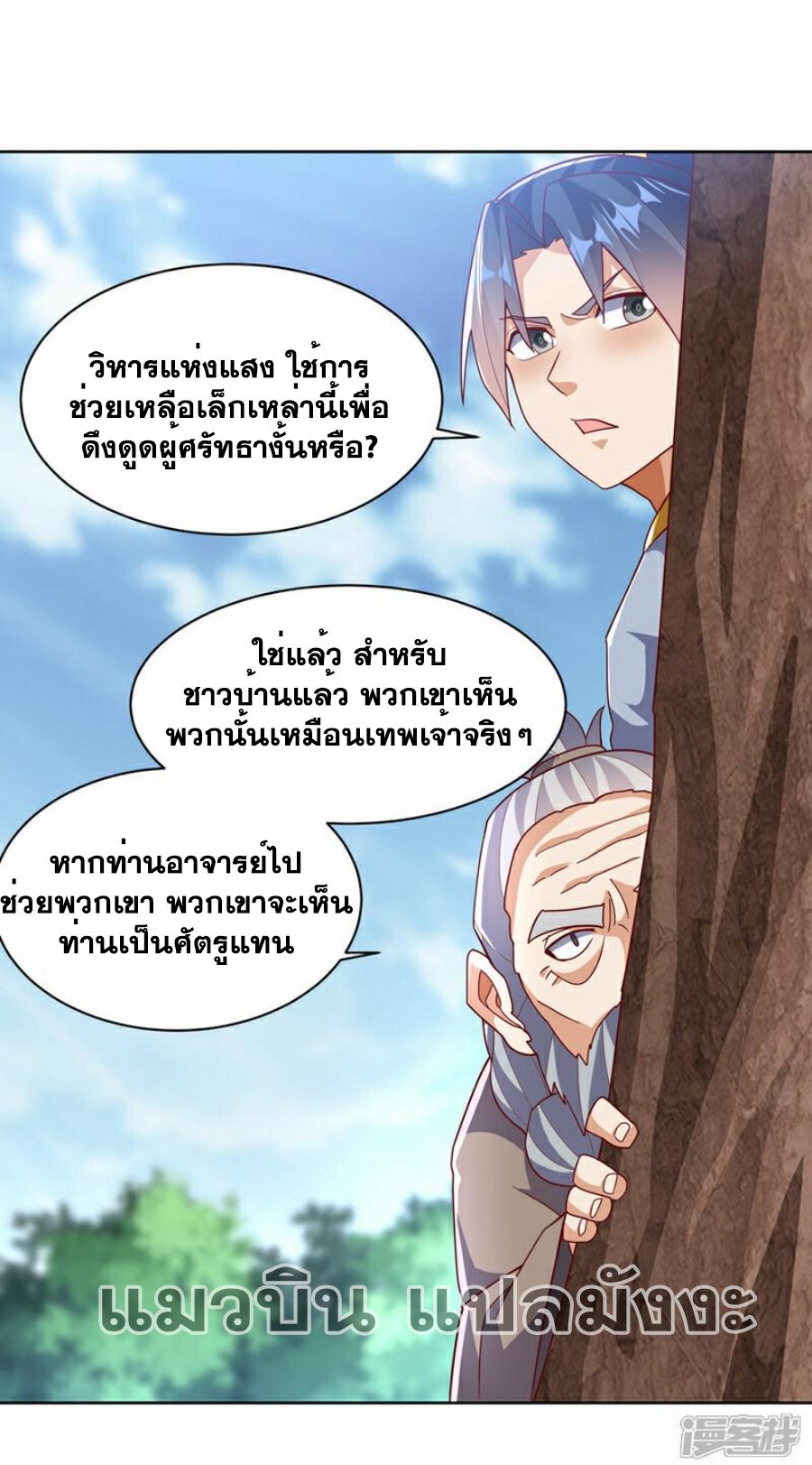 Martial Inverse (Wu Ni) ตอนที่ 350 แปลไทย รูปที่ 2