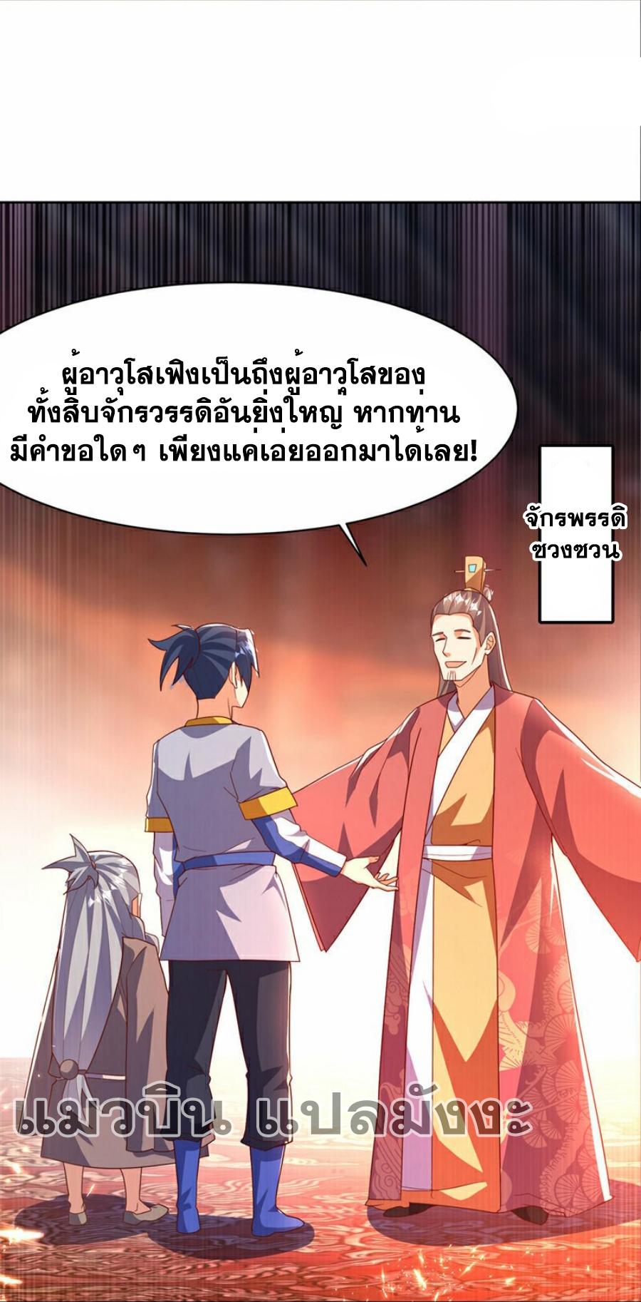 Martial Inverse (Wu Ni) ตอนที่ 350 แปลไทย รูปที่ 25