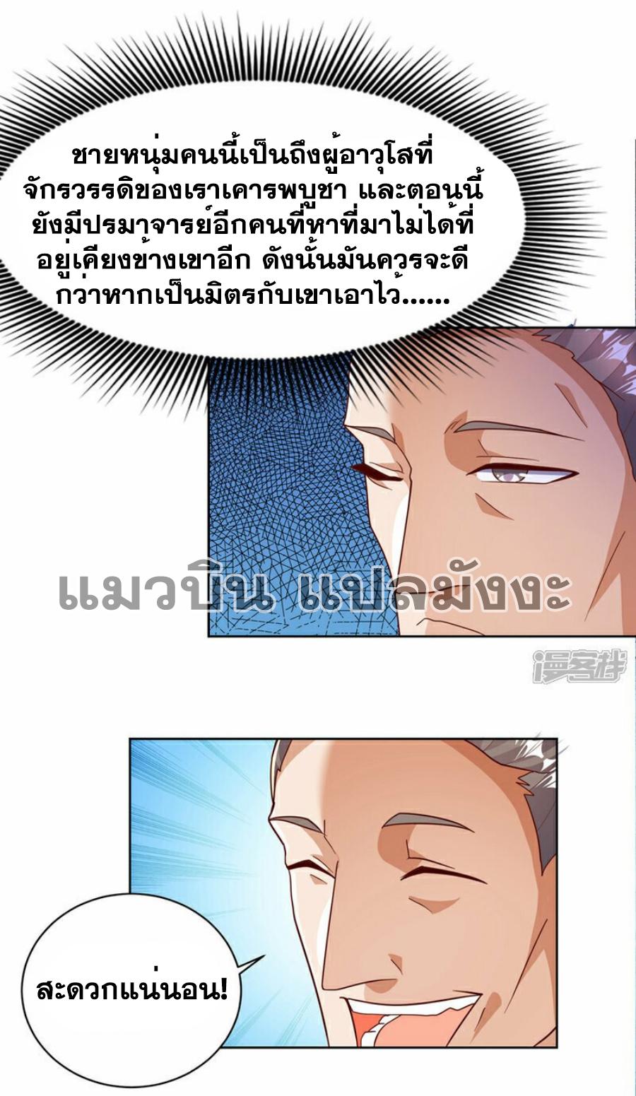 Martial Inverse (Wu Ni) ตอนที่ 350 แปลไทย รูปที่ 28