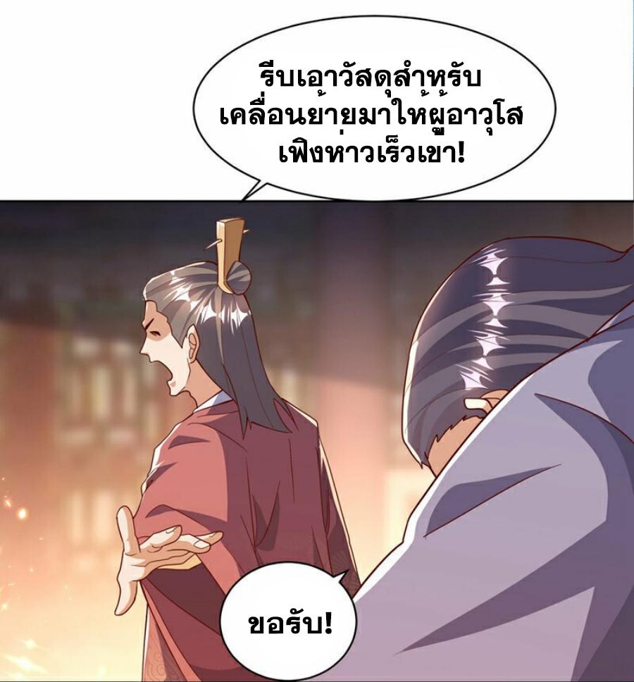 Martial Inverse (Wu Ni) ตอนที่ 350 แปลไทย รูปที่ 29