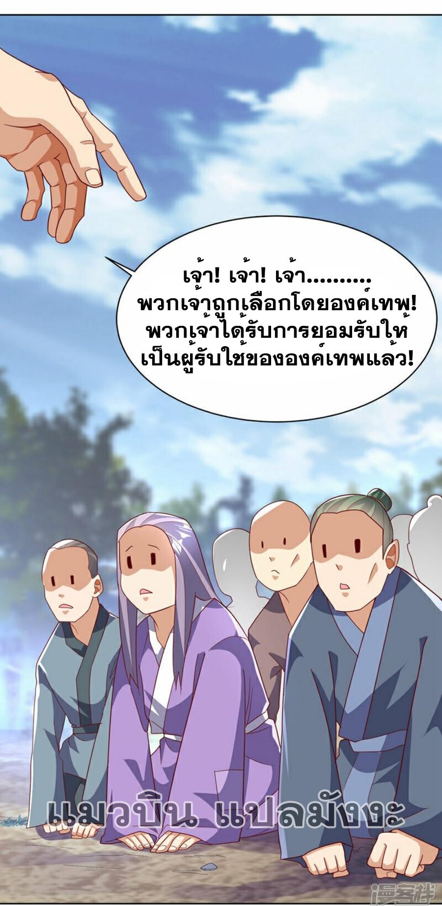 Martial Inverse (Wu Ni) ตอนที่ 350 แปลไทย รูปที่ 3