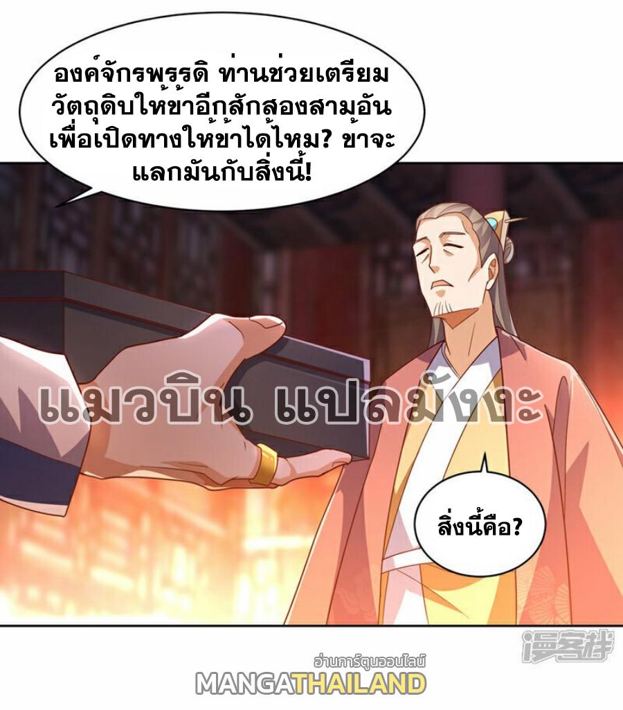 Martial Inverse (Wu Ni) ตอนที่ 350 แปลไทย รูปที่ 31