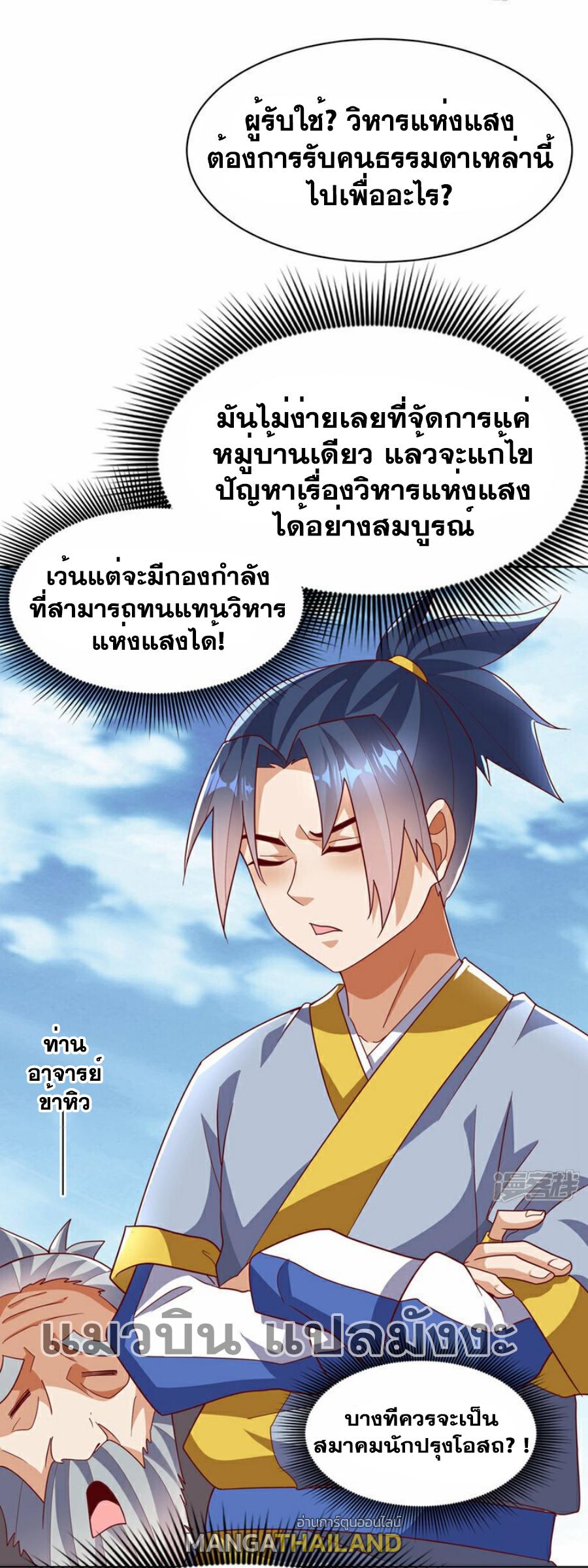 Martial Inverse (Wu Ni) ตอนที่ 350 แปลไทย รูปที่ 4