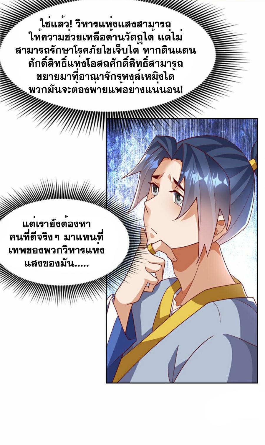 Martial Inverse (Wu Ni) ตอนที่ 350 แปลไทย รูปที่ 5