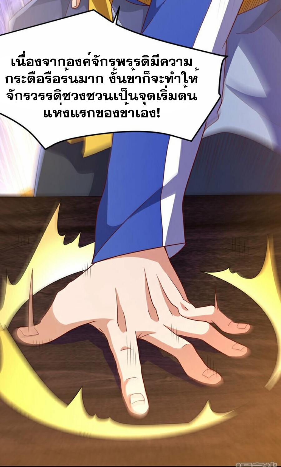 Martial Inverse (Wu Ni) ตอนที่ 351 แปลไทย รูปที่ 10