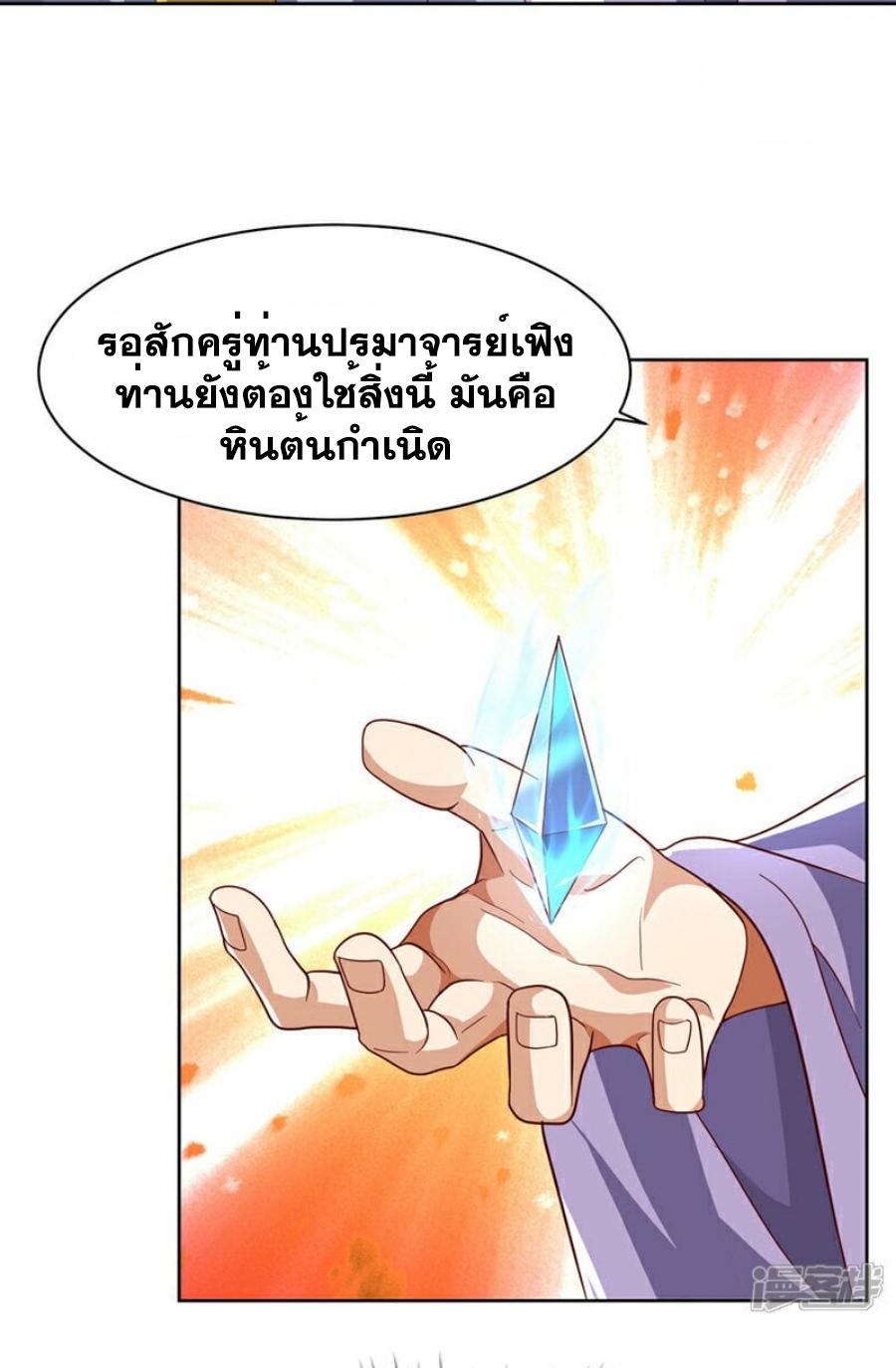 Martial Inverse (Wu Ni) ตอนที่ 351 แปลไทย รูปที่ 12