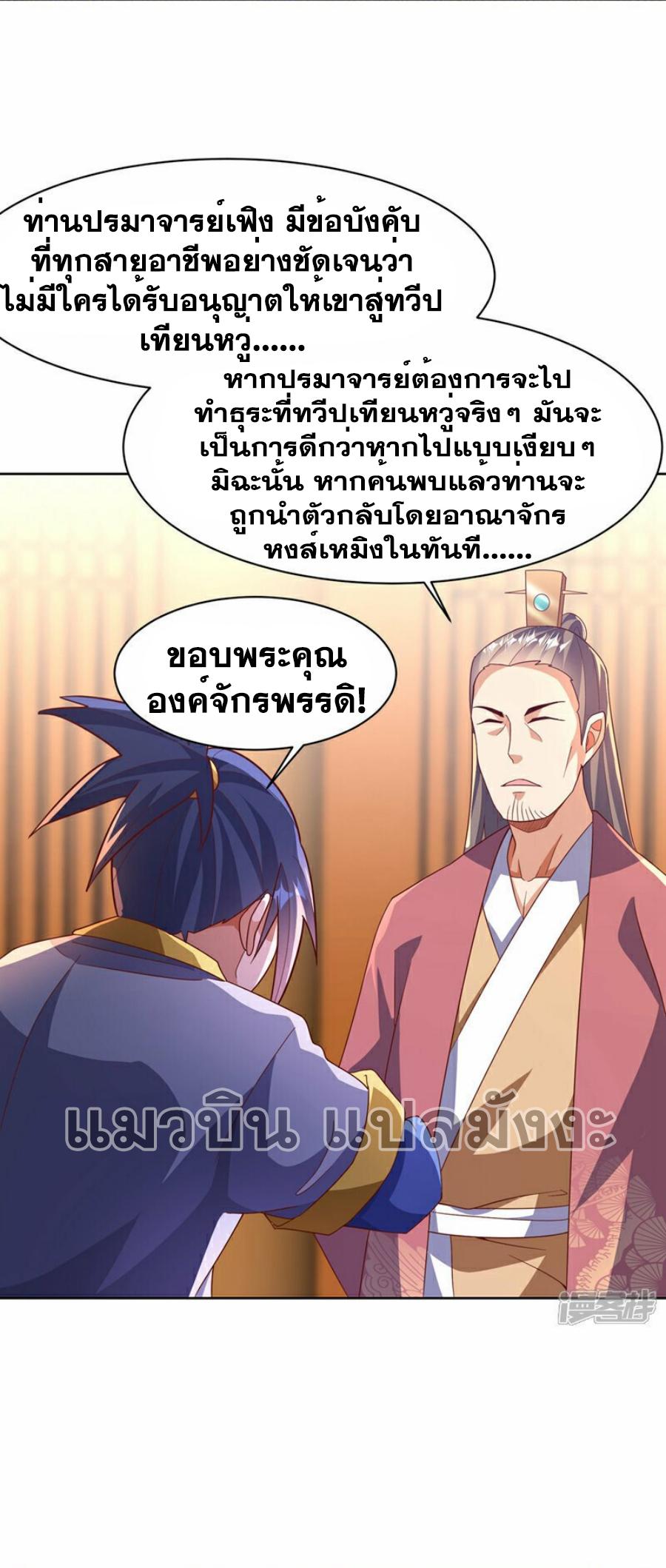 Martial Inverse (Wu Ni) ตอนที่ 351 แปลไทย รูปที่ 14