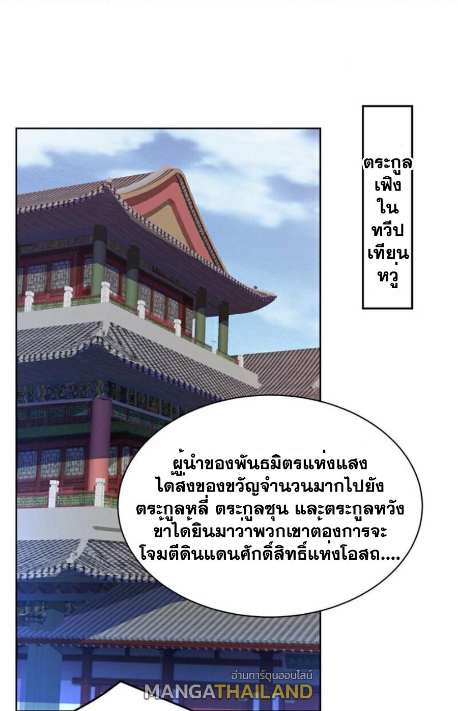 Martial Inverse (Wu Ni) ตอนที่ 351 แปลไทย รูปที่ 16