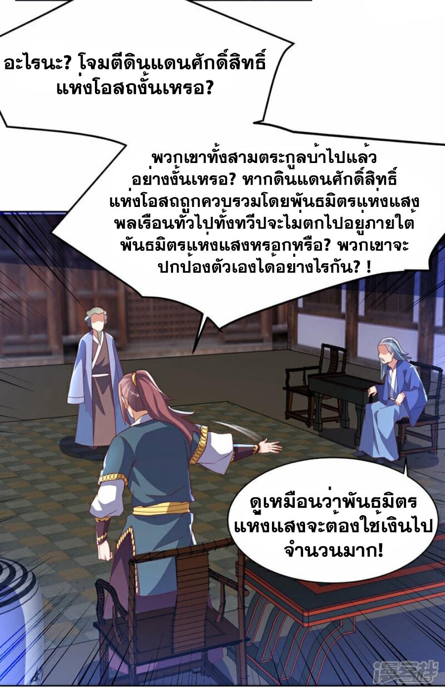 Martial Inverse (Wu Ni) ตอนที่ 351 แปลไทย รูปที่ 17