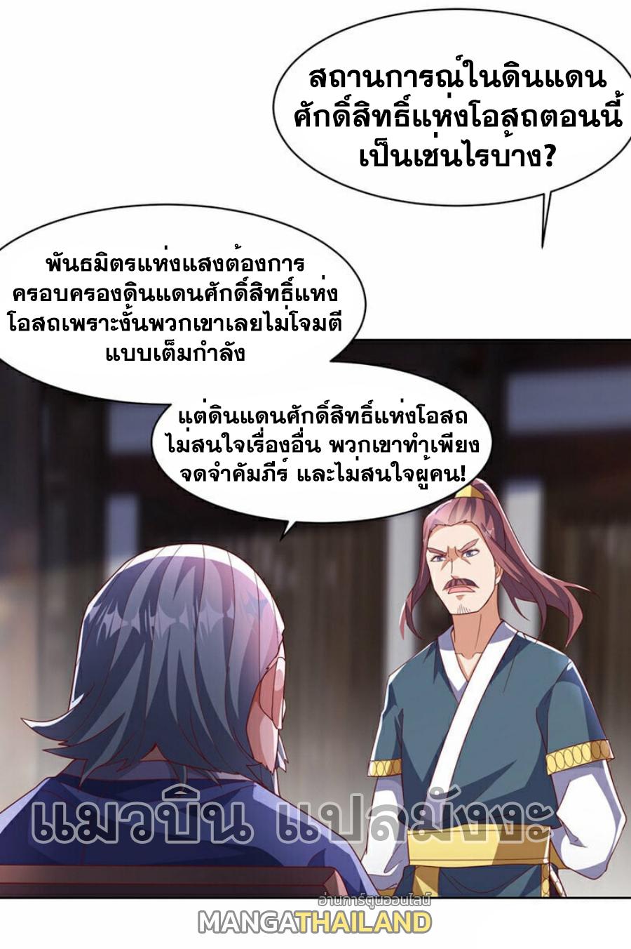 Martial Inverse (Wu Ni) ตอนที่ 351 แปลไทย รูปที่ 18