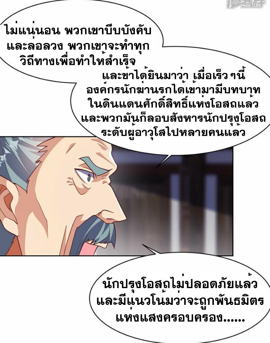 Martial Inverse (Wu Ni) ตอนที่ 351 แปลไทย รูปที่ 20