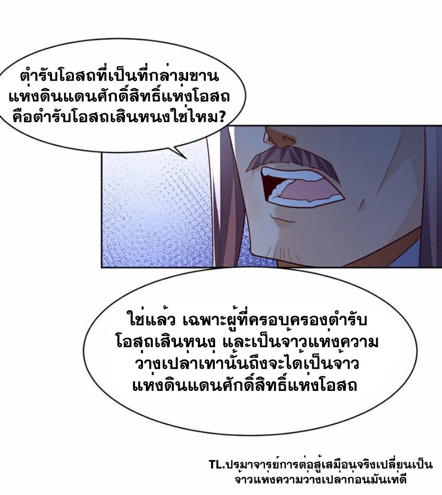 Martial Inverse (Wu Ni) ตอนที่ 351 แปลไทย รูปที่ 23