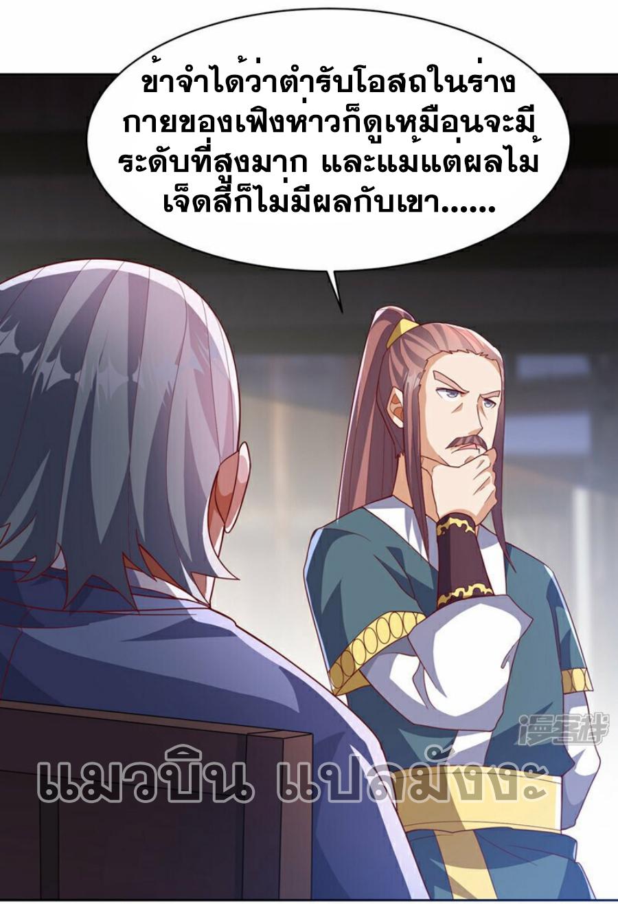 Martial Inverse (Wu Ni) ตอนที่ 351 แปลไทย รูปที่ 24