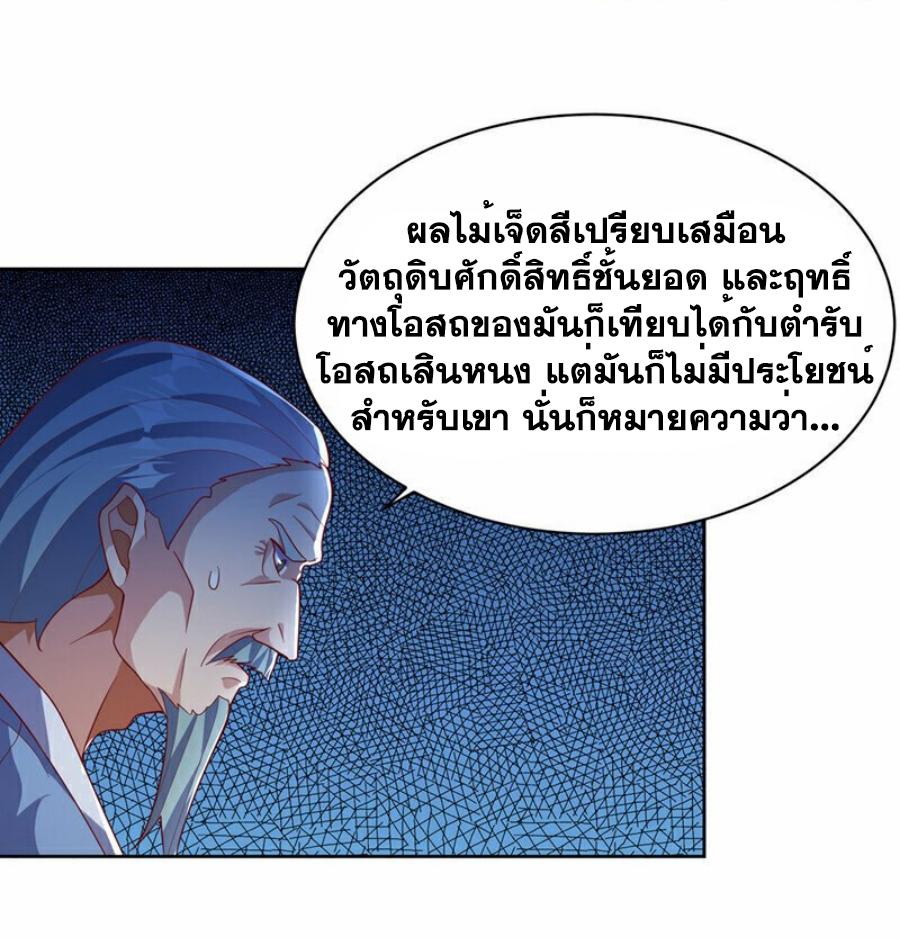 Martial Inverse (Wu Ni) ตอนที่ 351 แปลไทย รูปที่ 25