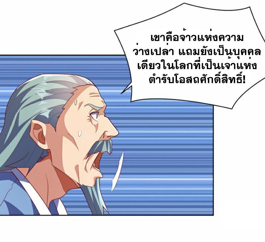 Martial Inverse (Wu Ni) ตอนที่ 351 แปลไทย รูปที่ 26