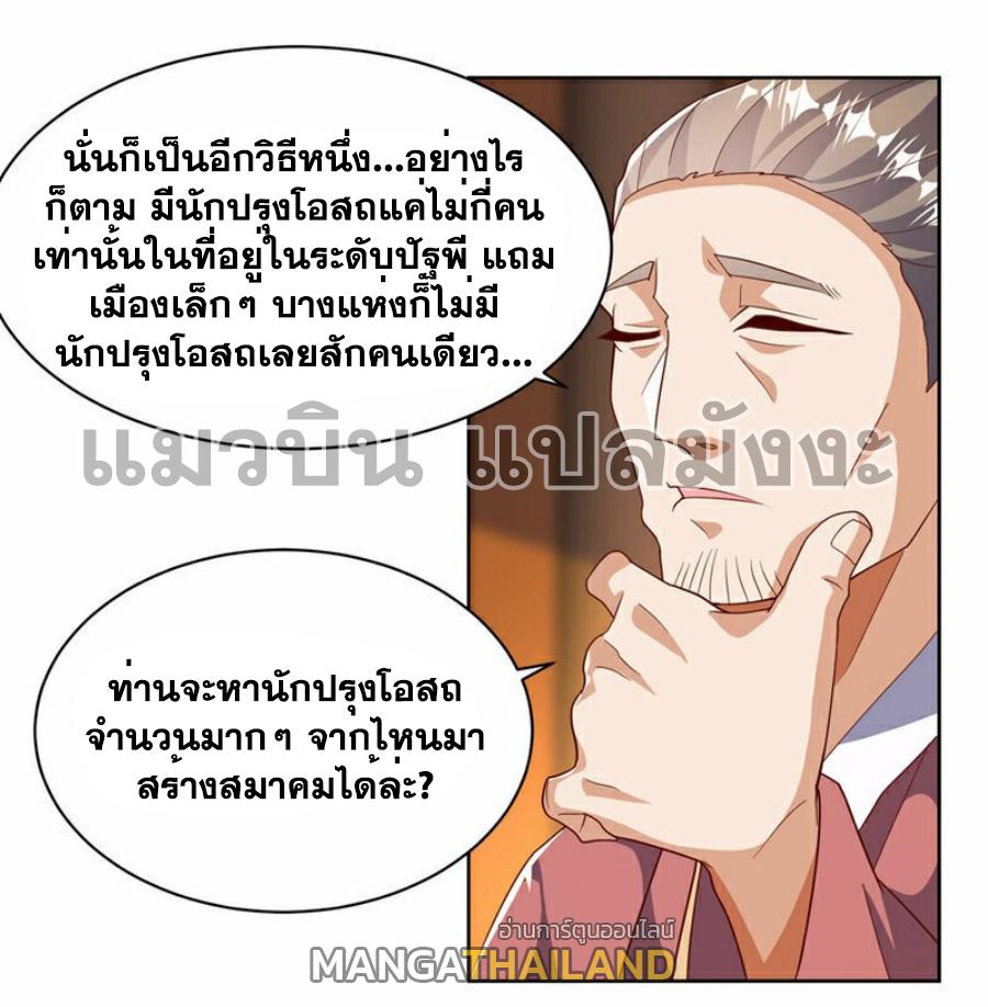 Martial Inverse (Wu Ni) ตอนที่ 351 แปลไทย รูปที่ 6