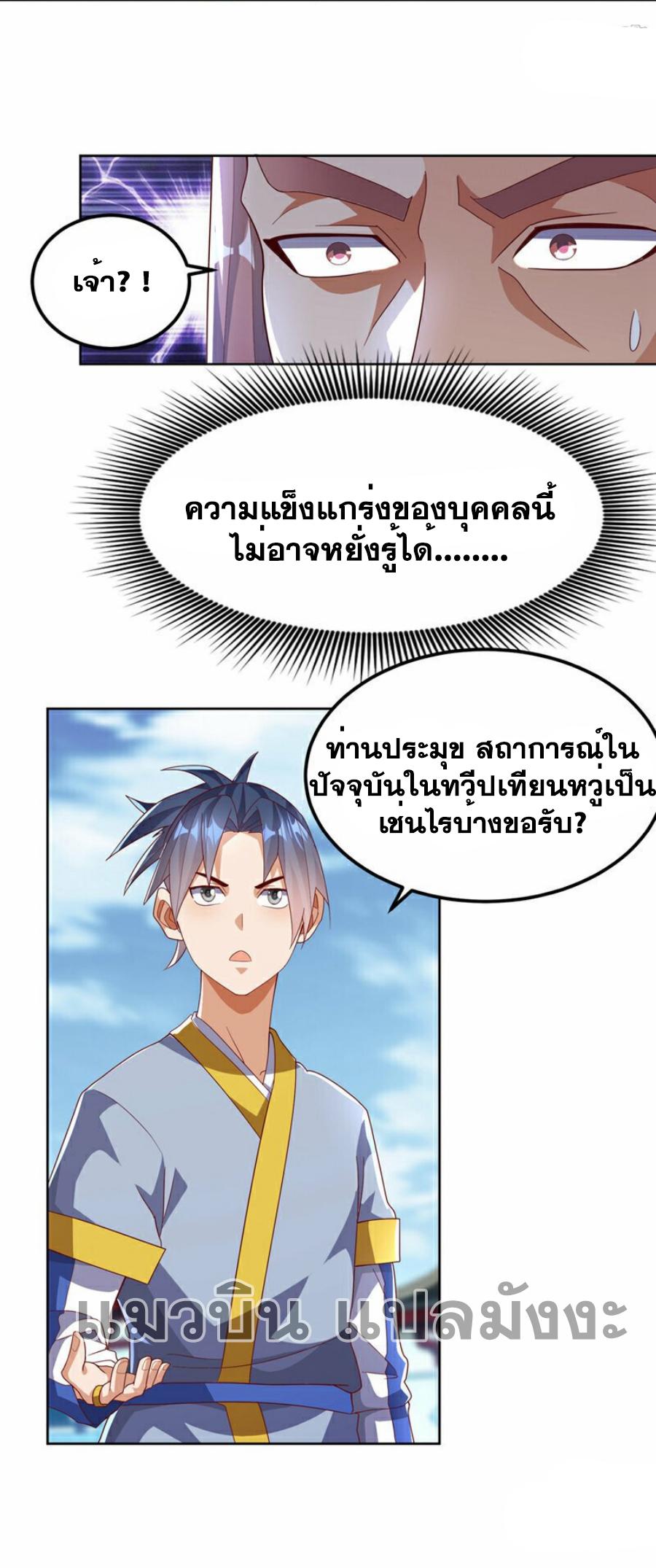 Martial Inverse (Wu Ni) ตอนที่ 352 แปลไทย รูปที่ 24