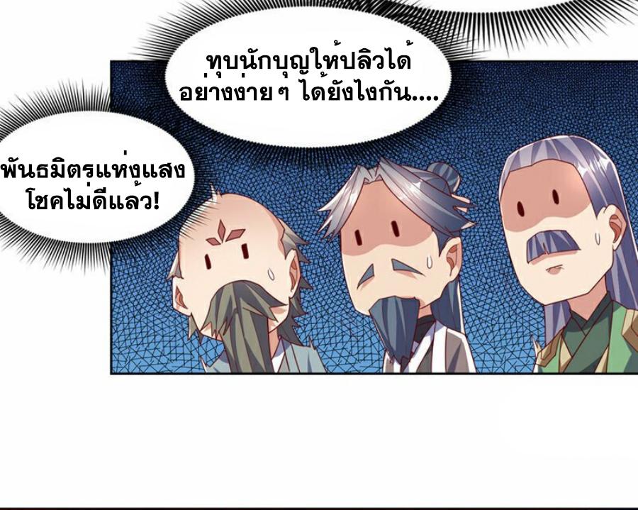 Martial Inverse (Wu Ni) ตอนที่ 352 แปลไทย รูปที่ 7