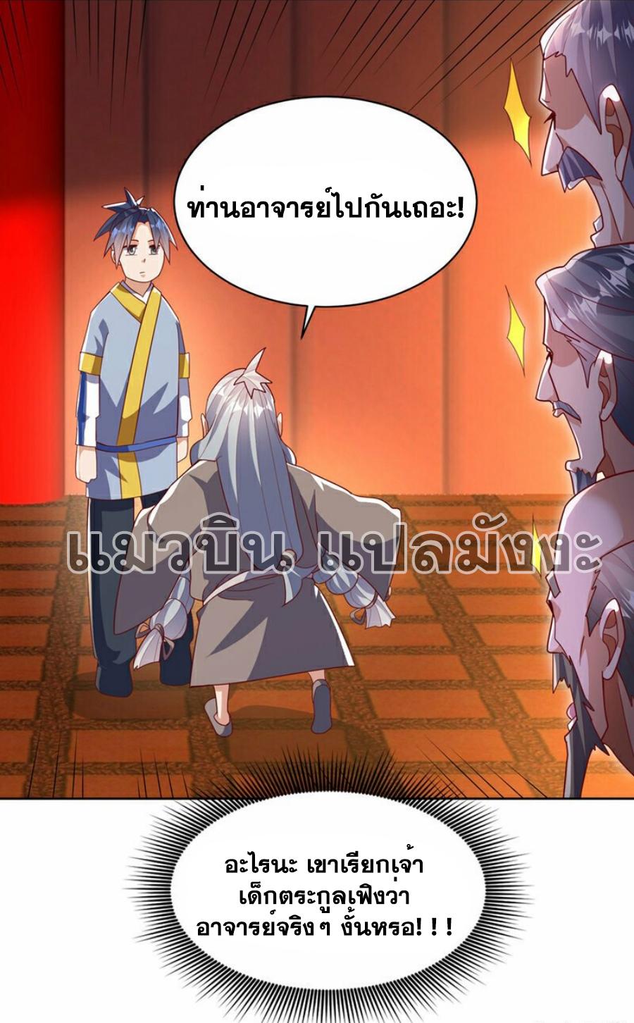 Martial Inverse (Wu Ni) ตอนที่ 352 แปลไทย รูปที่ 8