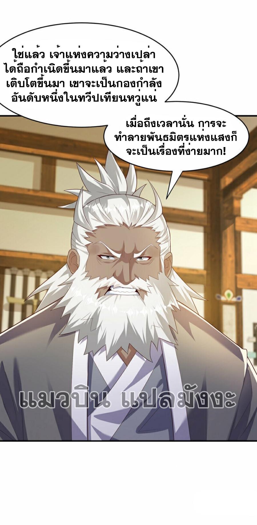 Martial Inverse (Wu Ni) ตอนที่ 353 แปลไทย รูปที่ 11