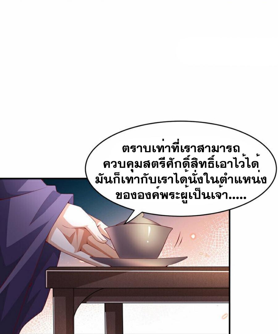 Martial Inverse (Wu Ni) ตอนที่ 353 แปลไทย รูปที่ 21