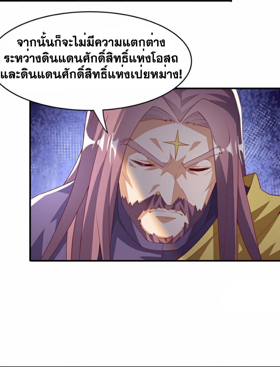 Martial Inverse (Wu Ni) ตอนที่ 353 แปลไทย รูปที่ 22