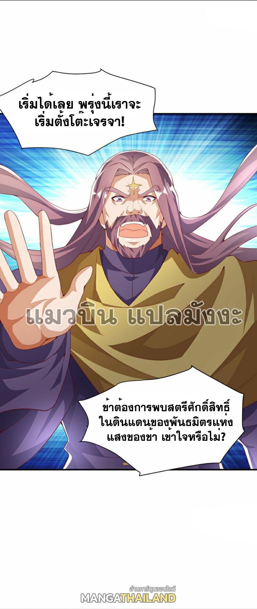 Martial Inverse (Wu Ni) ตอนที่ 353 แปลไทย รูปที่ 24