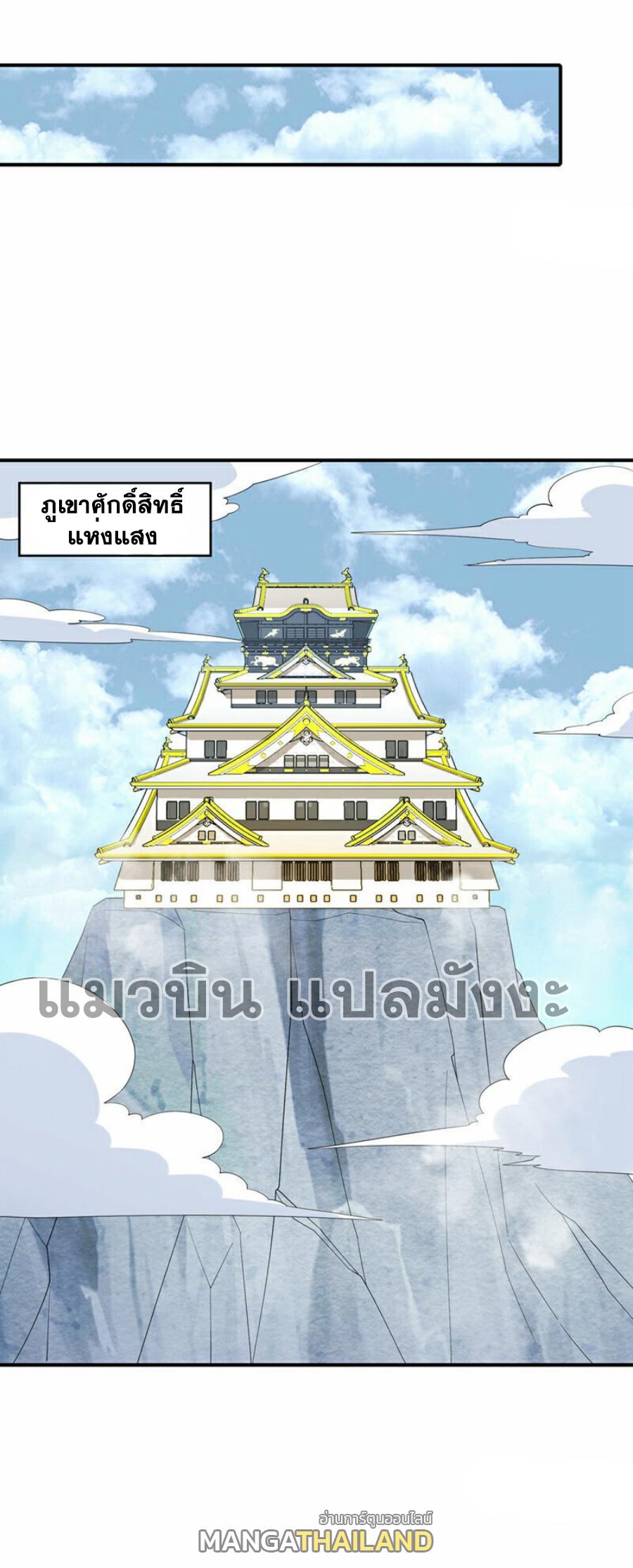 Martial Inverse (Wu Ni) ตอนที่ 354 แปลไทย รูปที่ 22