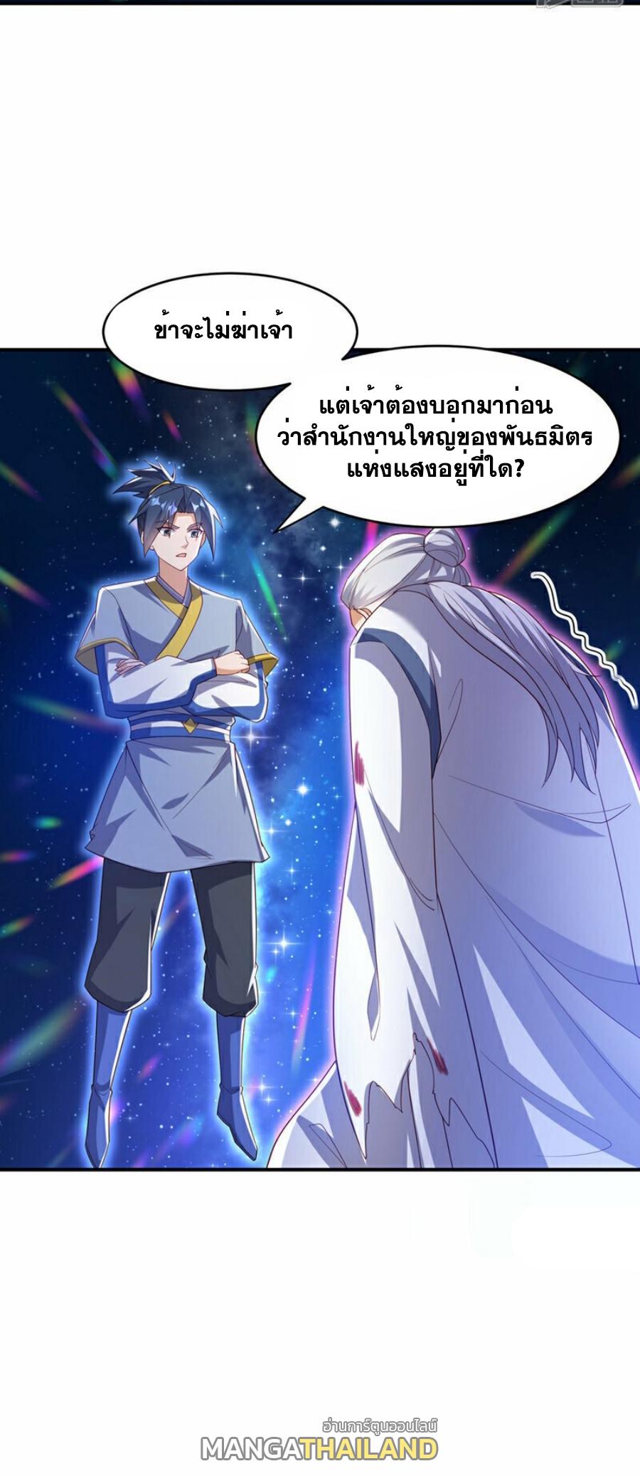 Martial Inverse (Wu Ni) ตอนที่ 354 แปลไทย รูปที่ 27